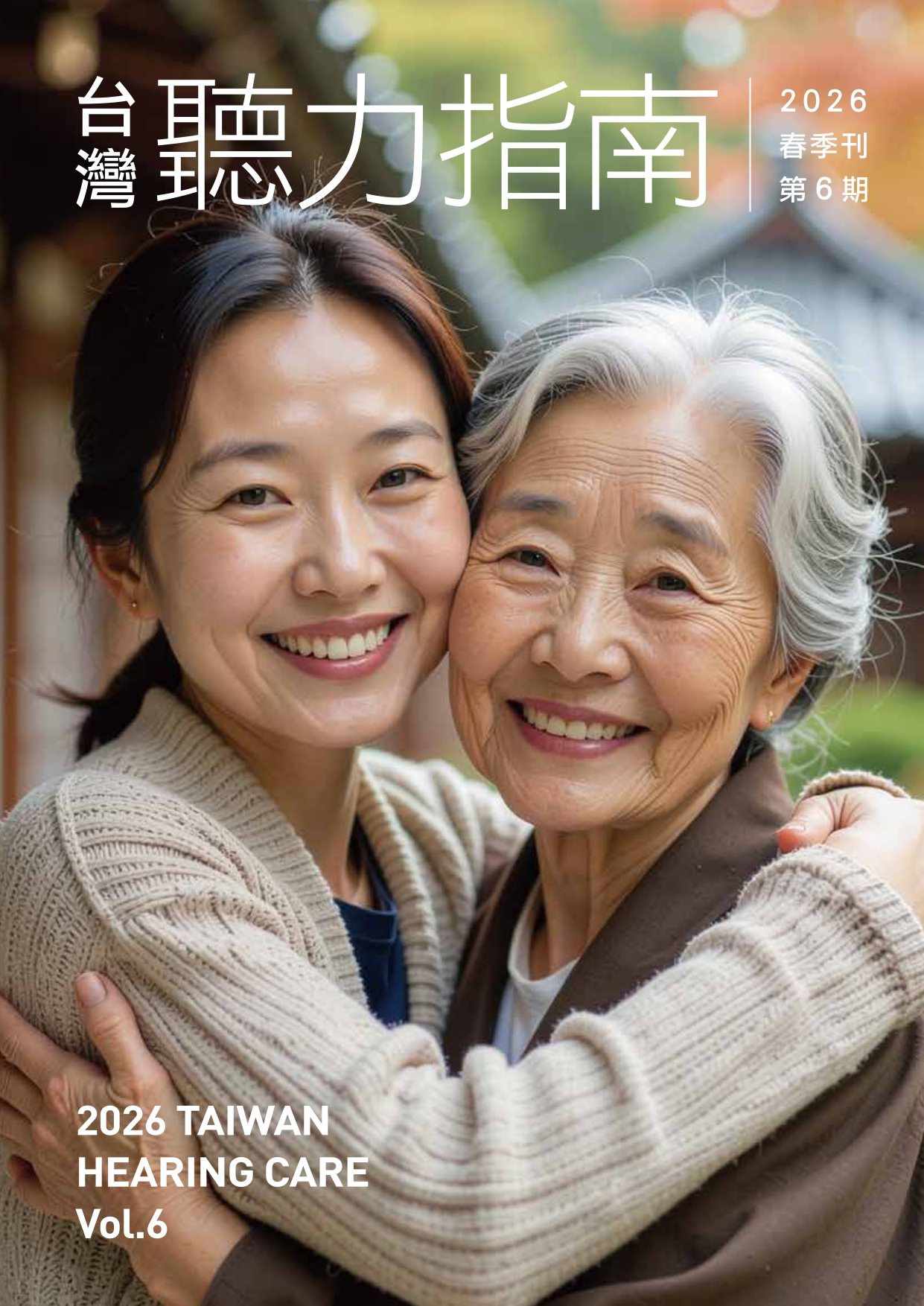 2025 台灣聽力指南 Vol.5